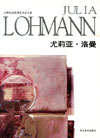 <b>Julia Lohmann</b> 1996<br>
in der Reihe Europäische Kunst am Ende des 20. Jh.<br>
Hrg. Zhang Wen-Xue, Deng Guo Yuan u. a.<br>
Texte von Peter Frank, David Galloway, Linda McAllister, Julia Lohmann<br>

<em><b>Julia Lohmann</b> 1996<br>
in the series European Art at the end of the 20th. century<br>
Publishers: Zhang Wen-Xue, Deng Guo Yuan u. a.<br>
Essays by Peter Frank, David Galloway, Linda McAllister, Julia Lohmann</em><br>
ISBN 7-5310-0876-9/J * 785