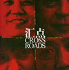<b>Crossroads, Jiang Lu, Deng Guo Yuan, Marcel Hardung, Julia Lohmann, 2006/07</b><br>
Hrg: Tianjin Publishing House<br>Essays von Reinhard Dinkelmeyer und Shao Liang<br><em>Publisher: Tianjin Publishing House
<br>Essays by Reinhard Dinkelmeyer and Shao Liang</em>